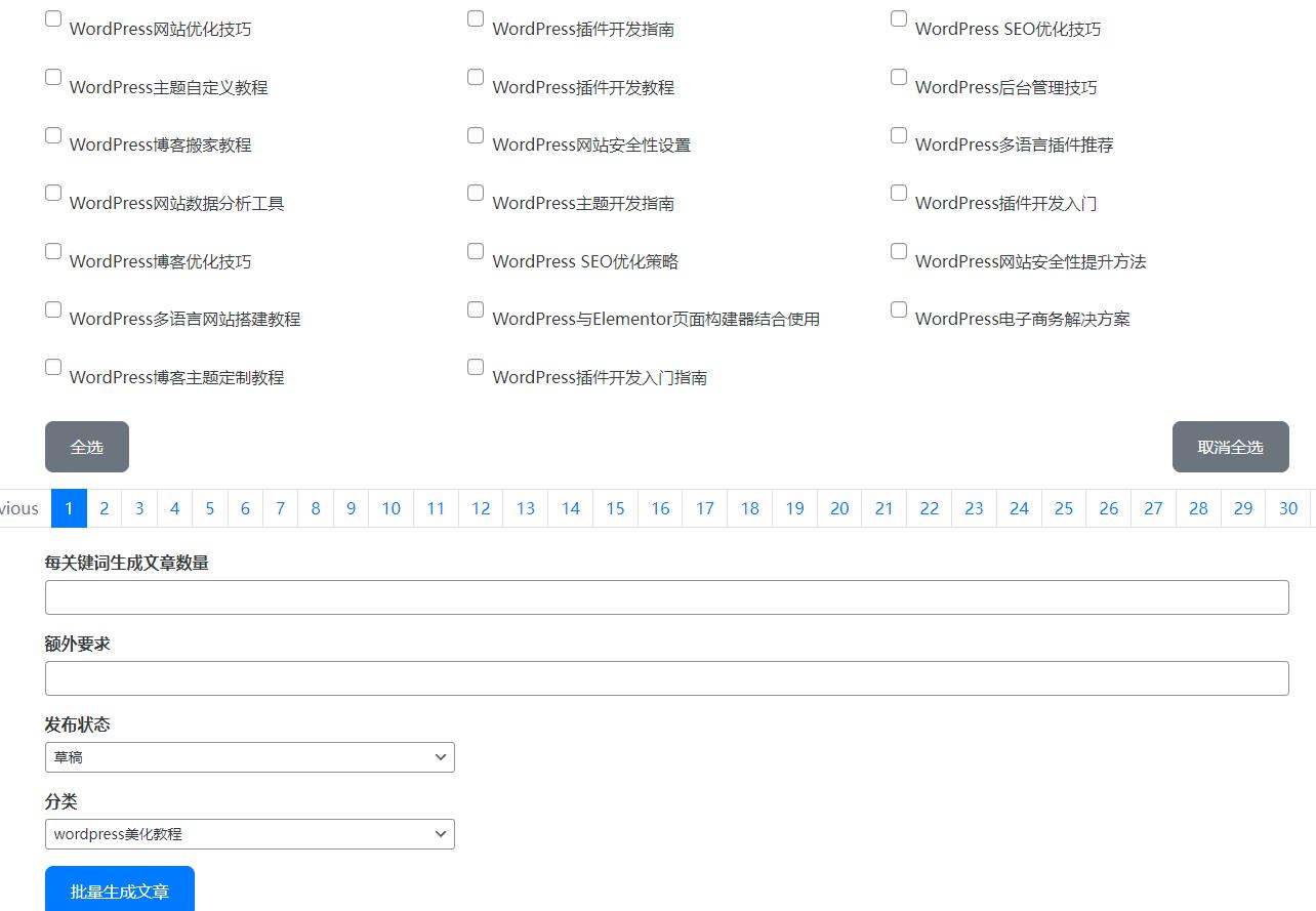 wordpressAI 插件自动生成文章内容、图片、视频、AI 前端交互、支持 deepseek ... ...