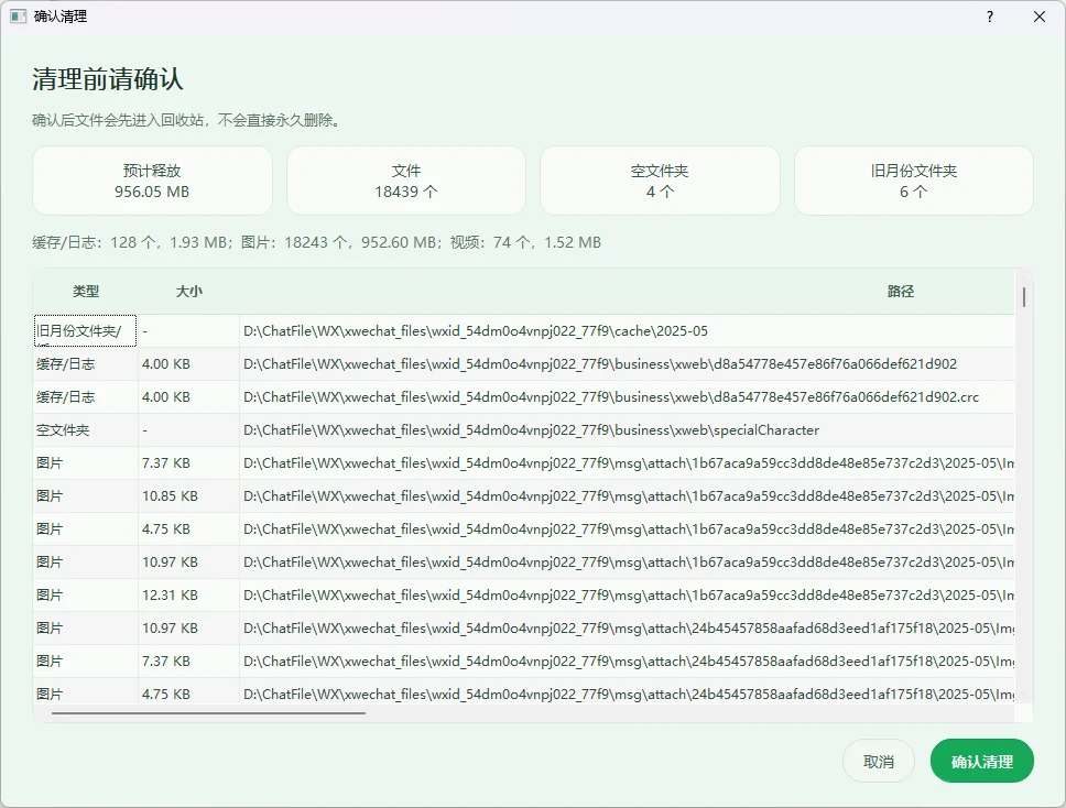 CleanMyWechat 自动删除电脑端微信缓存数据的工具 CleanMyWechat 自动删除电脑端微信缓存数据的工具