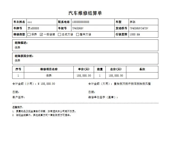 汽修单管理系统 2.0，你的好帮手~