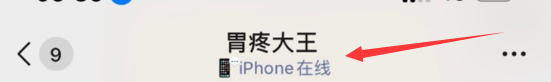 教你微信设置“iPhone 在线”和表情包