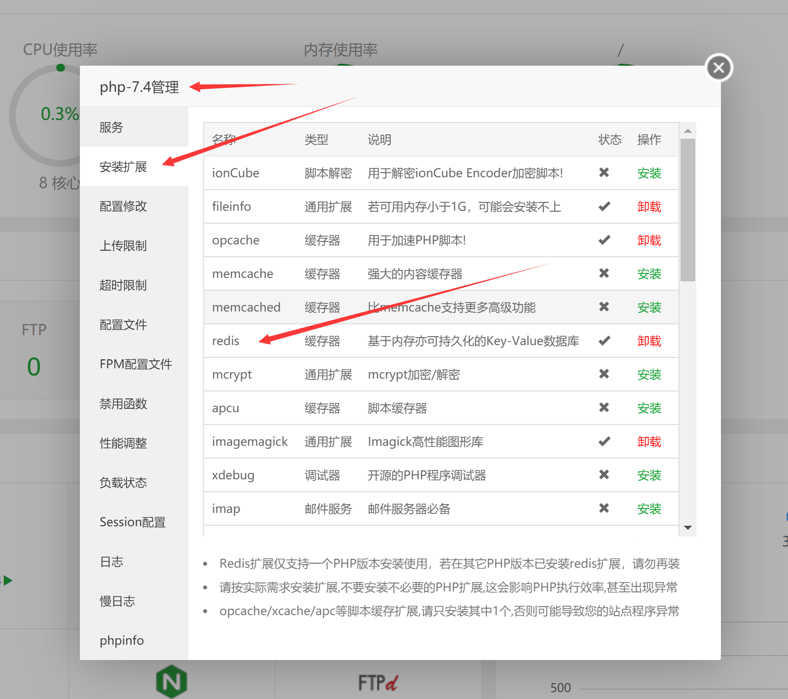 使用 Redis 和 opcache 为网站加速 使用 Redis 和 opcache 为网站加速
