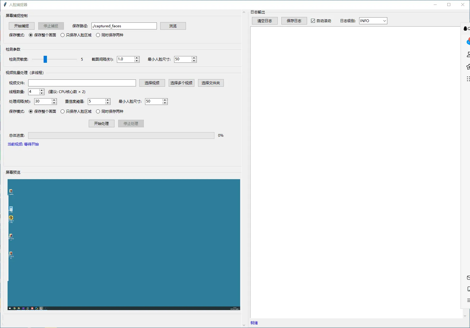 人脸捕捉工具，视频审片方便用的，开源