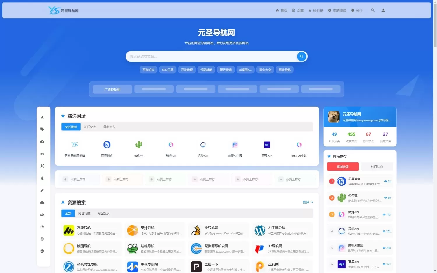 元圣网址导航系统 V3.42