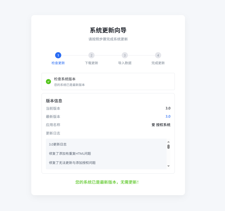 爱授权系统 V3.0 免授权版
