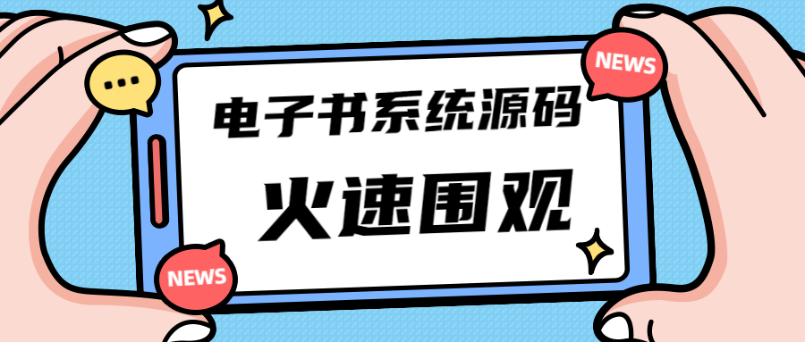 独家首发价值8k的电子书小程序源码-小浪学习网