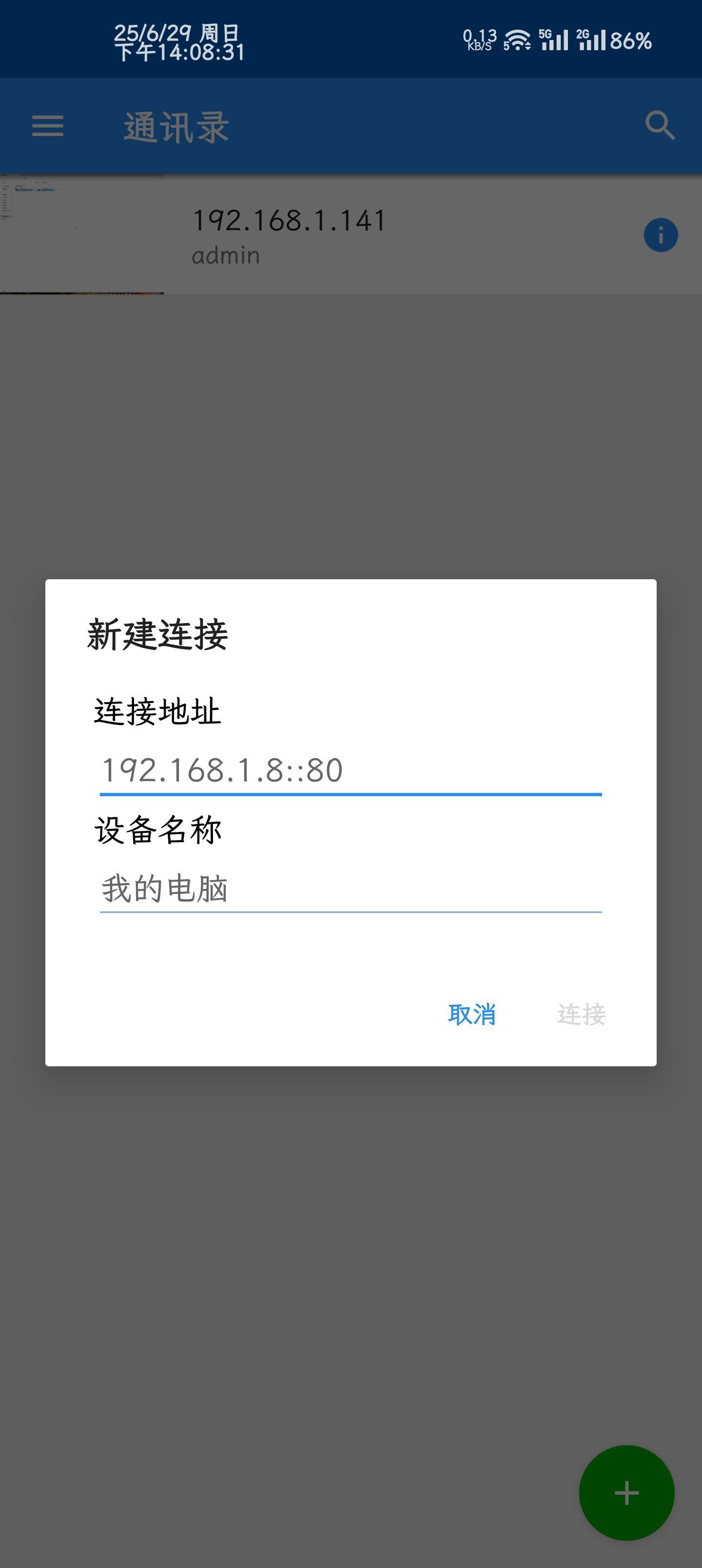 VNC Server 和 VNC Viewer 局域网内手机控制电脑 电脑投屏串流