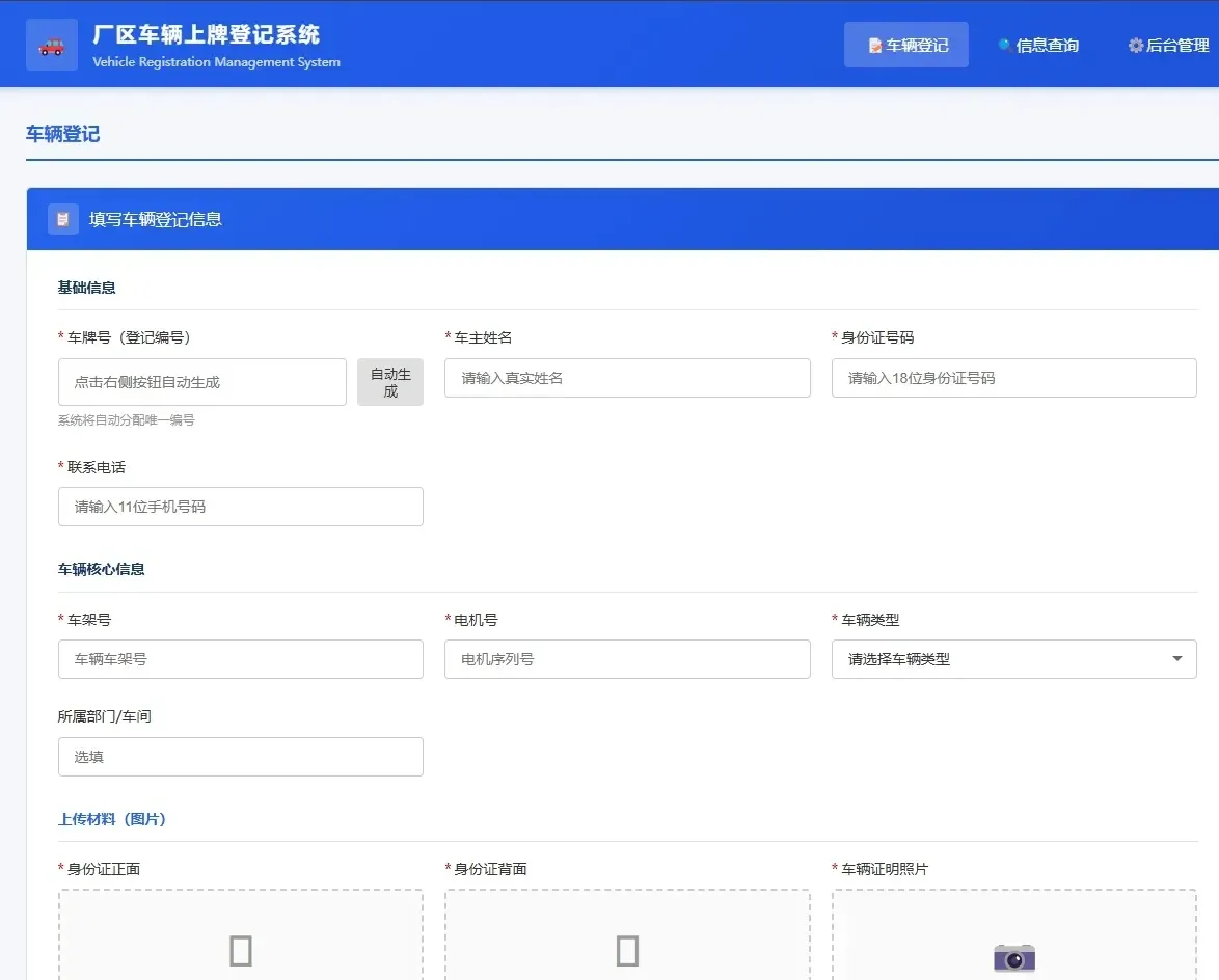 车辆上牌登记系统开源版源码 / 车辆登记管理系统源码