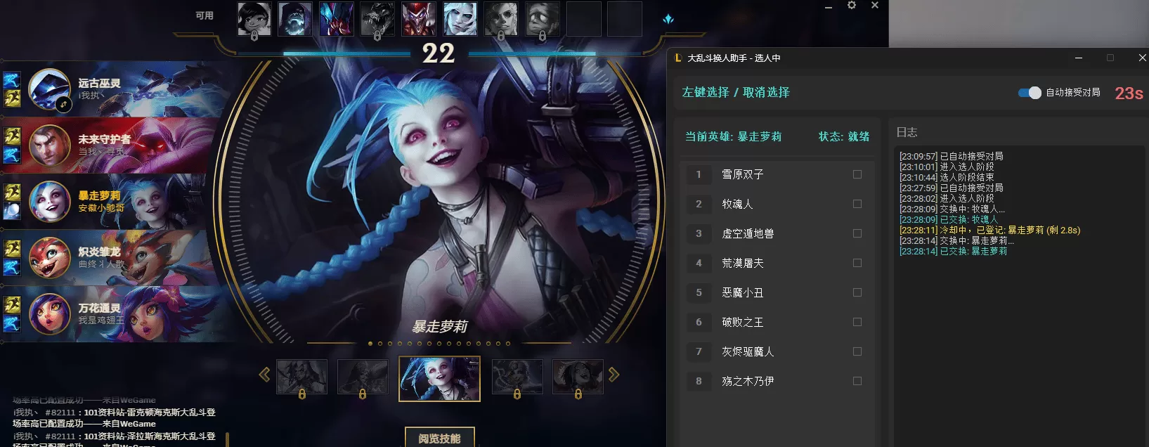 LOL 大乱斗换人助手 - 没有手速,全是科技 LOL 大乱斗换人助手 - 没有手速,全是科技