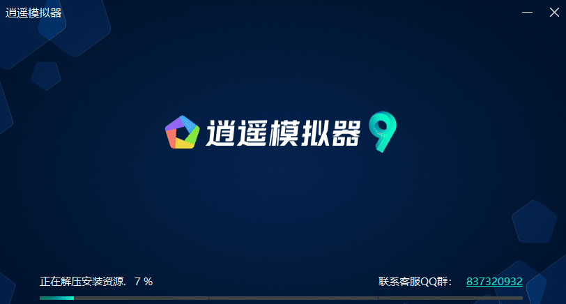 逍遥安卓模拟器 9.0.0 最新去广告版本 直接兼容 win11 安卓子系统