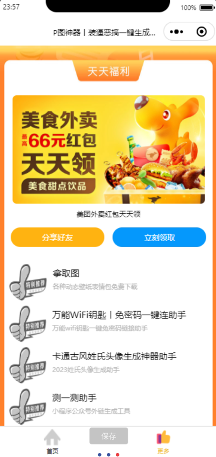 源码分享装X制图流量版小程序变现源码分享