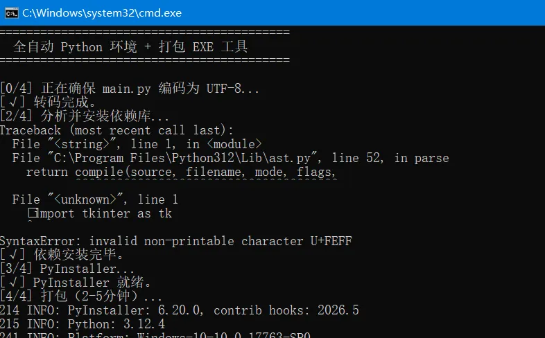 [新手超友好] 利用 AI 造了 Python 全自动打包机