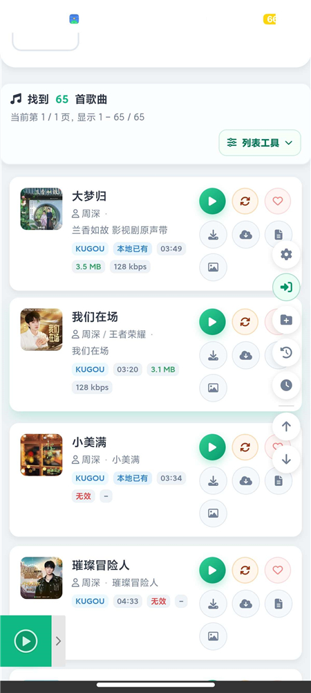 MusicDL v1.0.0.389 聚合全网音乐 免费畅听 下载无损