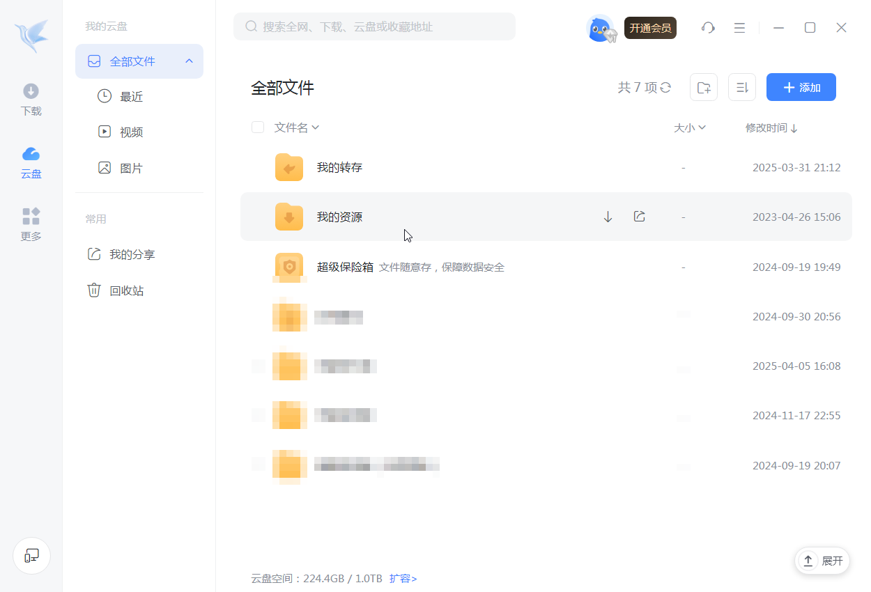 迅雷 v25.1.40.1703 绿化精简版 高速下载资源 磁力下载