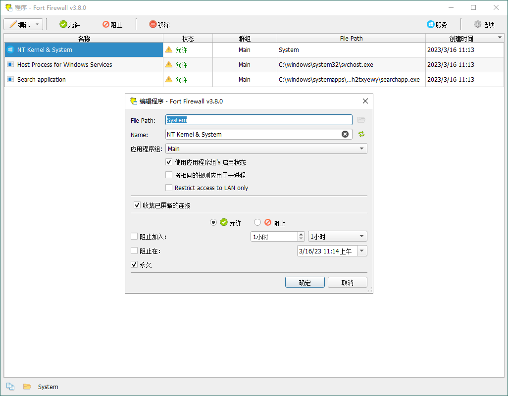 Fort Firewall防火墙工具v3.9.12-小浪学习网