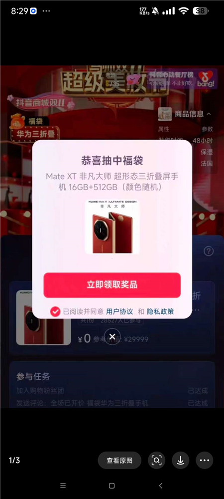 福多多福袋助手 v1.866 全天自动抢福袋 抖音福袋红包养号 福多多福袋助手 v1.866 全天自动抢福袋 抖音福袋红包养号
