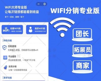 11 月最新 WIFI 小程序，可无限部署