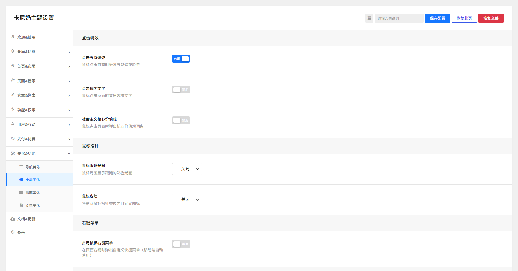 WordPress 主题 - 卡尼奶主题破解版免授权 ( 已被破解) WordPress 主题 - 卡尼奶主题破解版免授权 (已被破解)