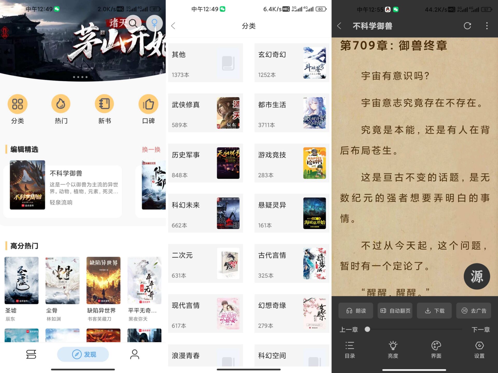 【快看小说】1.3.6 最新版 汇聚万千书源-小浪学习网