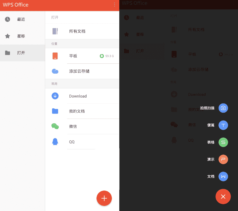 最强办公软件 WPS Office V18.5.1 国际版