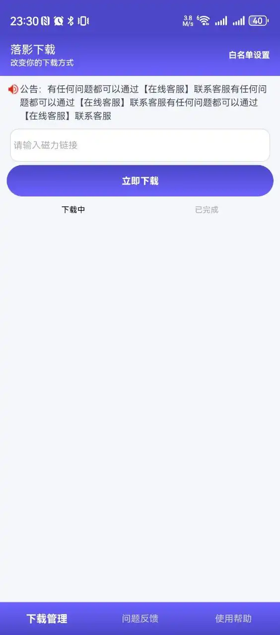 落影下载 V1.0.3 磁力下载神器 免费，无广告