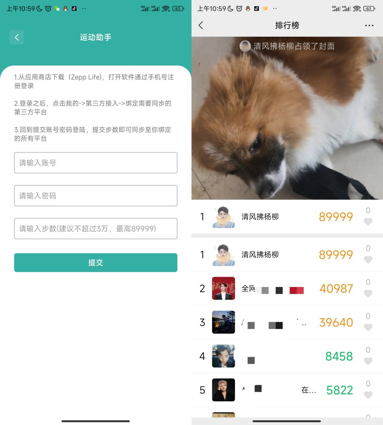 运动小助手 直接刷 9999 步数