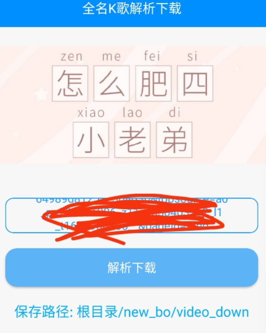 全民k歌解析下载工具-小浪学习网