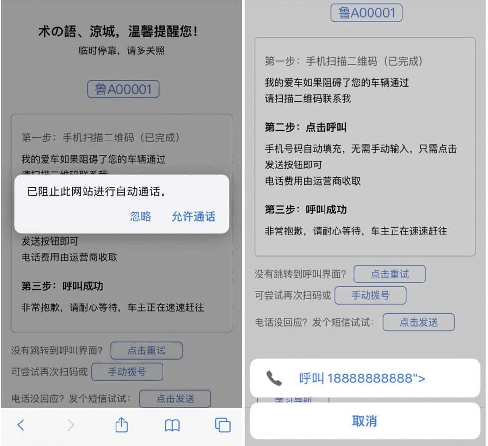 【html 源码】自动发短信或者拨打电话的挪车源码