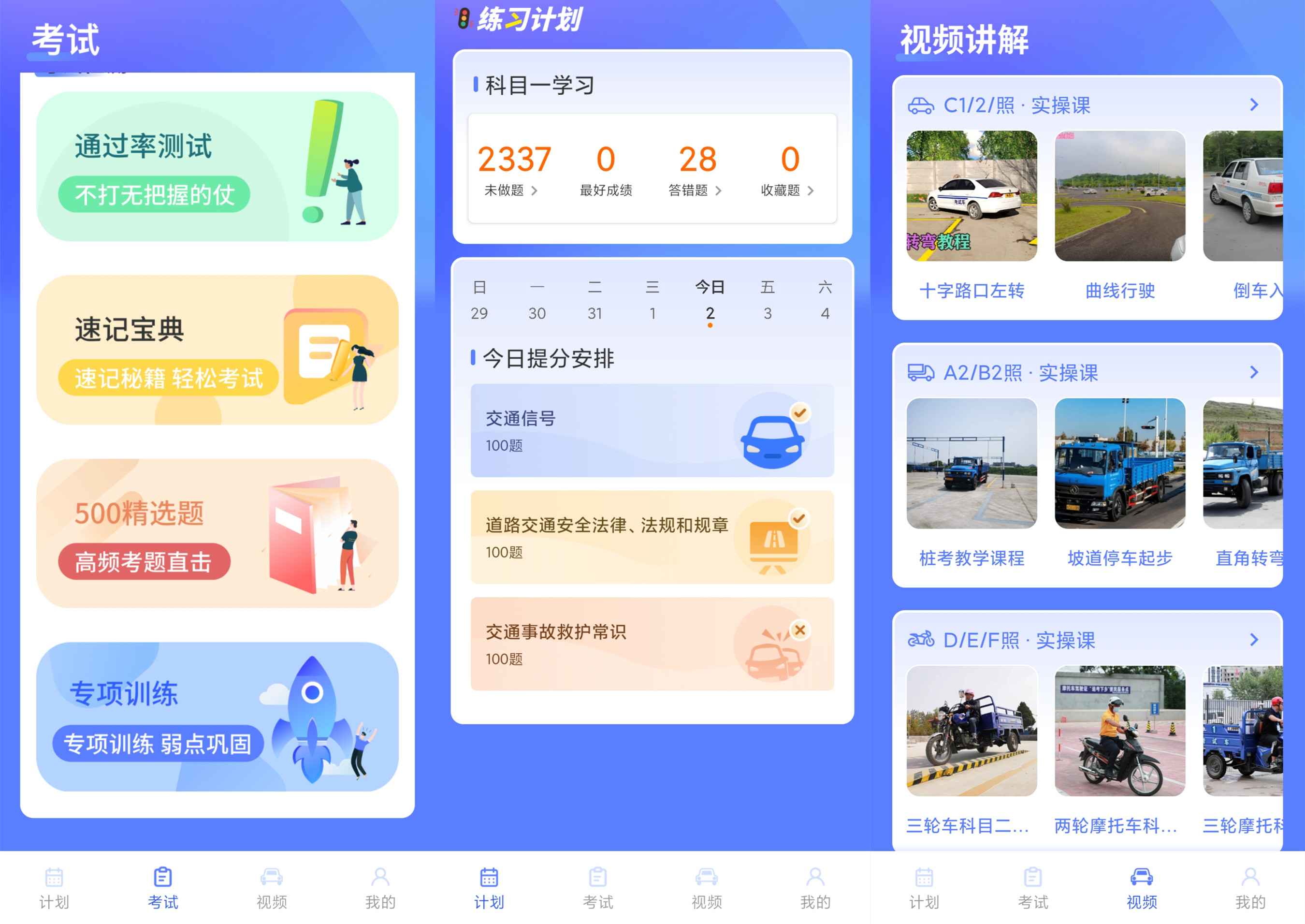 驾考题库大全 App 轻松拿证