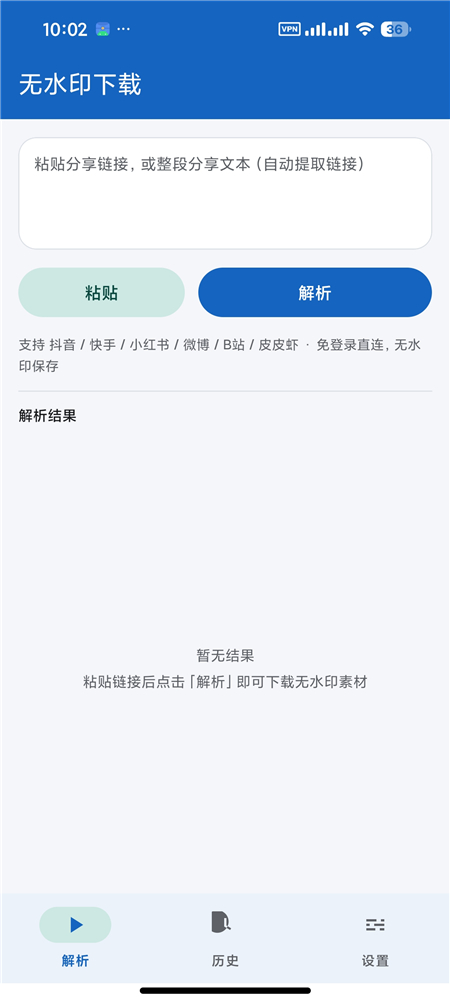 无水印下载 v1.1.2 支持豆包 / 抖音 / 小红书 / 快手 / B 站 / 微博等平台