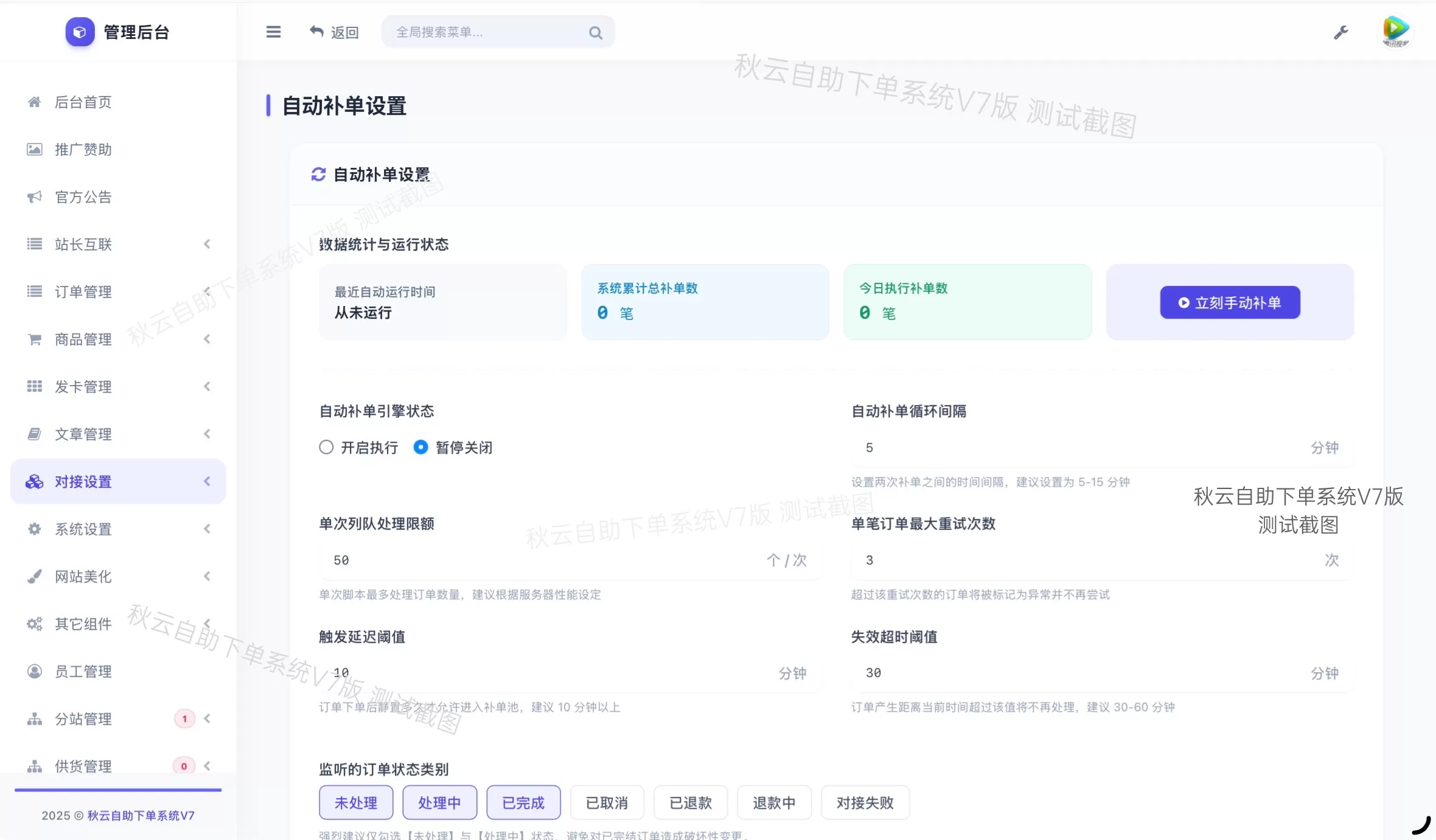 全网首发 彩虹云商城二开重构版源码 秋云自助下单系统 V7.2 版 全网首发 彩虹云商城二开重构版源码 秋云自助下单系统 V7.2 版