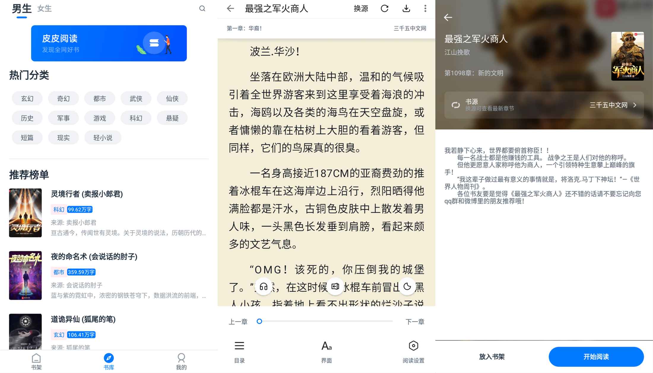 安卓皮皮阅读v5.4.26绿化版-小浪学习网