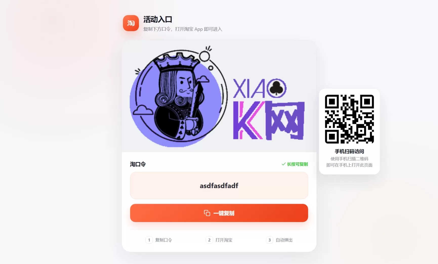淘客口令落地页生成器 PHP 版_带后台