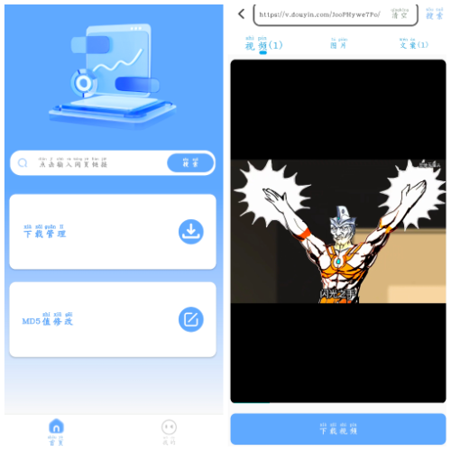 短视频提取大师 v2.22 会员版 一款短视频素材提取工具