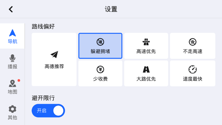 高德地图车机导航 v9.1 修复版