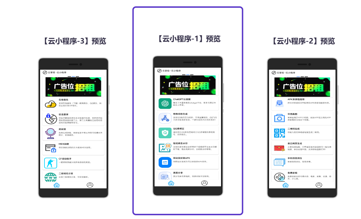 【首发】云小程序：ChatGPT 公益版 4.0