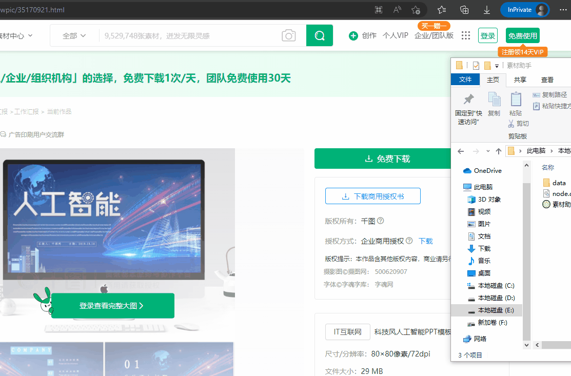 素材助手 V1.0 下载千某网，摄某网，字某网，包某网素材