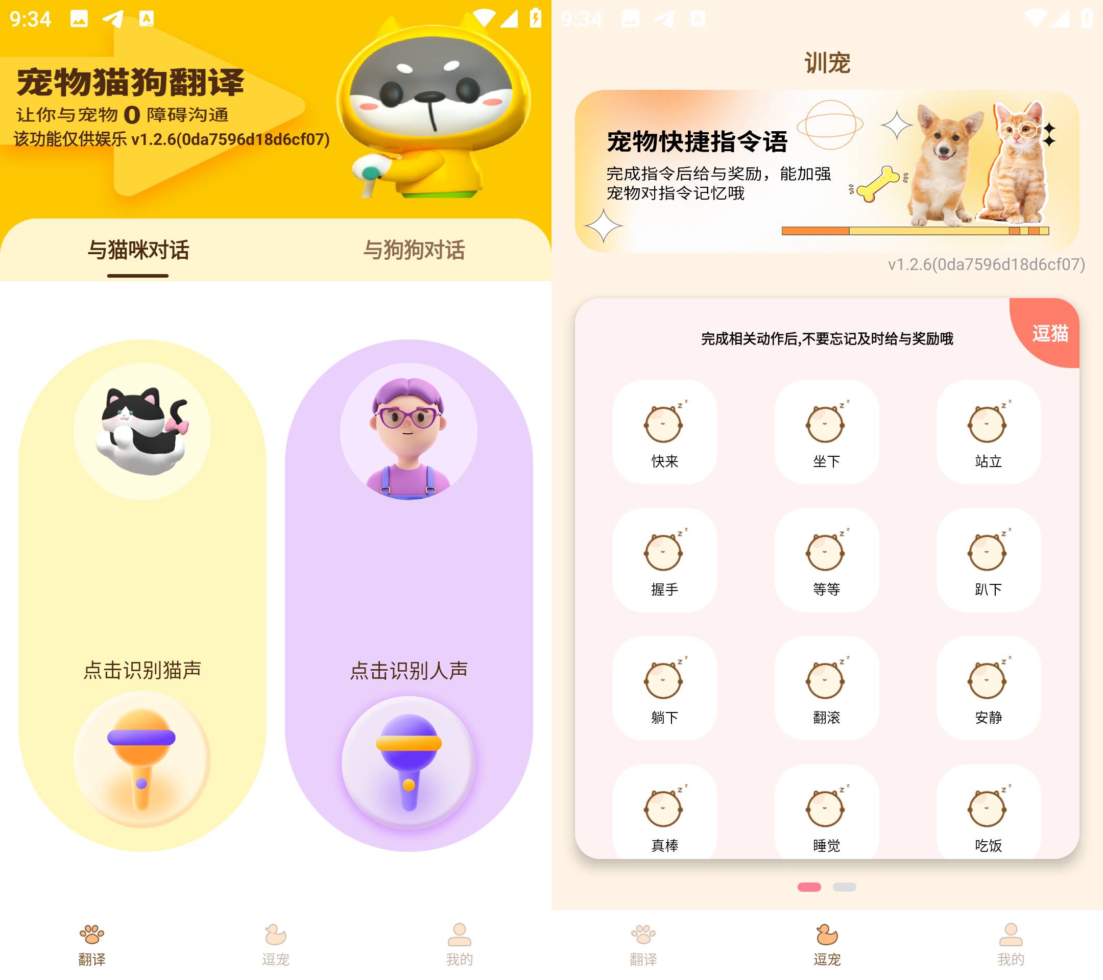 Android 宠物精灵猫狗翻译器 v1.2.6 解锁会员版-小浪学习网