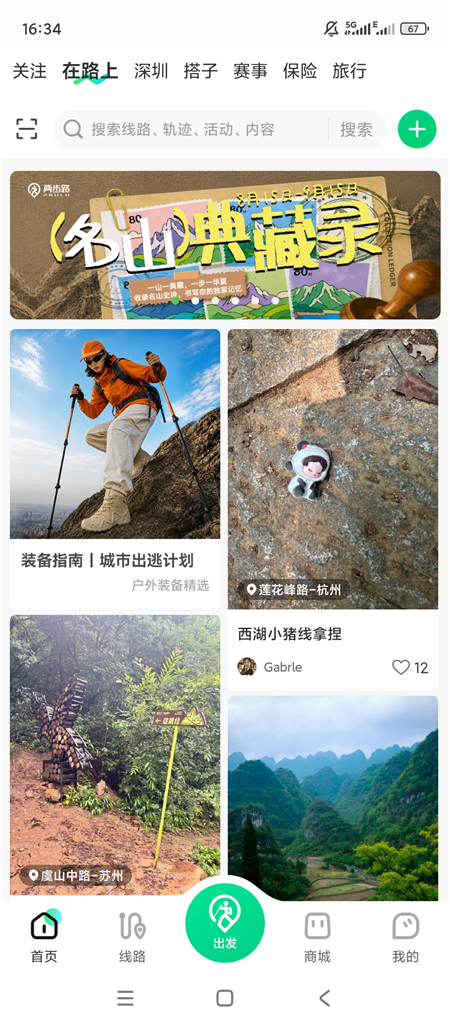 两步路户外助手 v9.2.2 户外无网也能用 离线导航 户外轨迹记录 两步路户外助手 v9.2.2 户外无网也能用 离线导航 户外轨迹记录