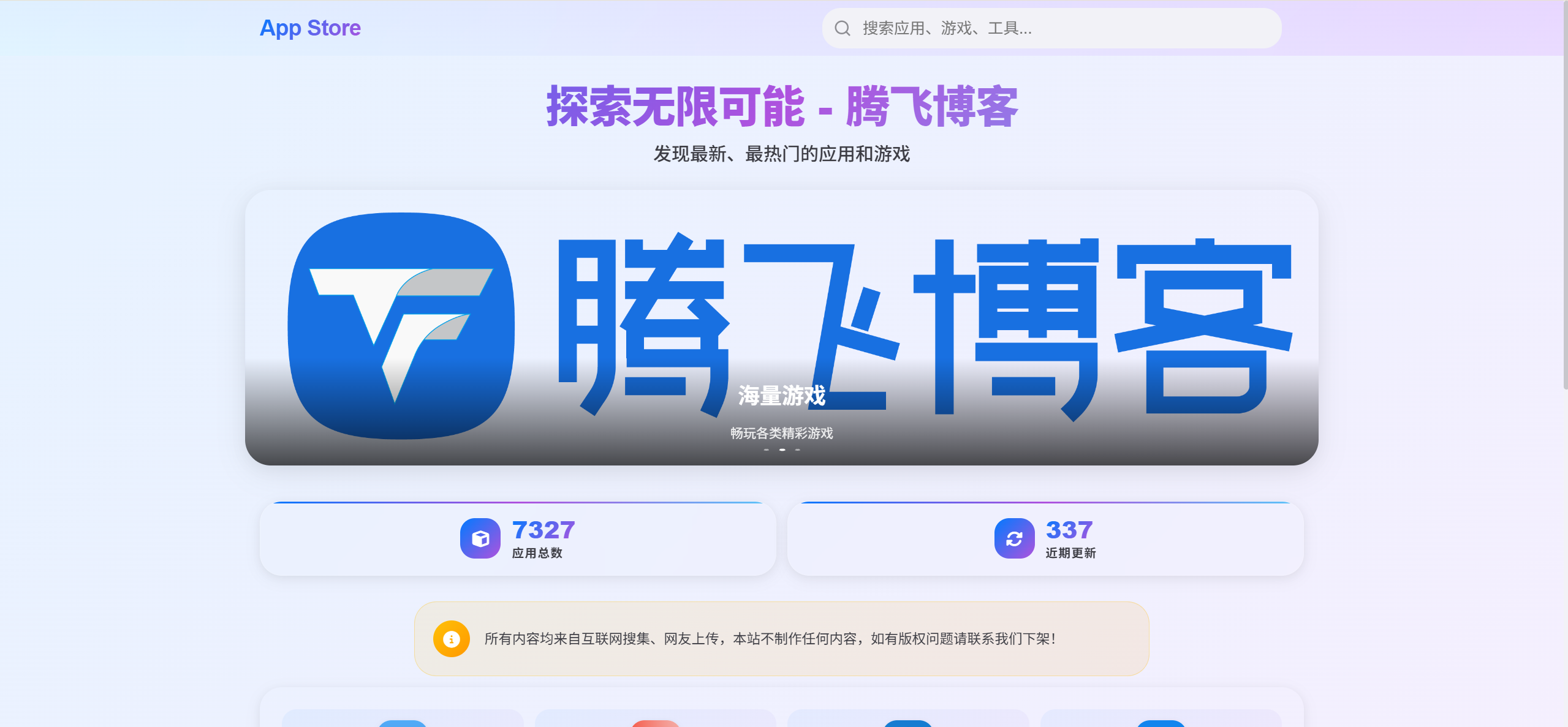 IPA 软件源预览系统 - 第二版优化