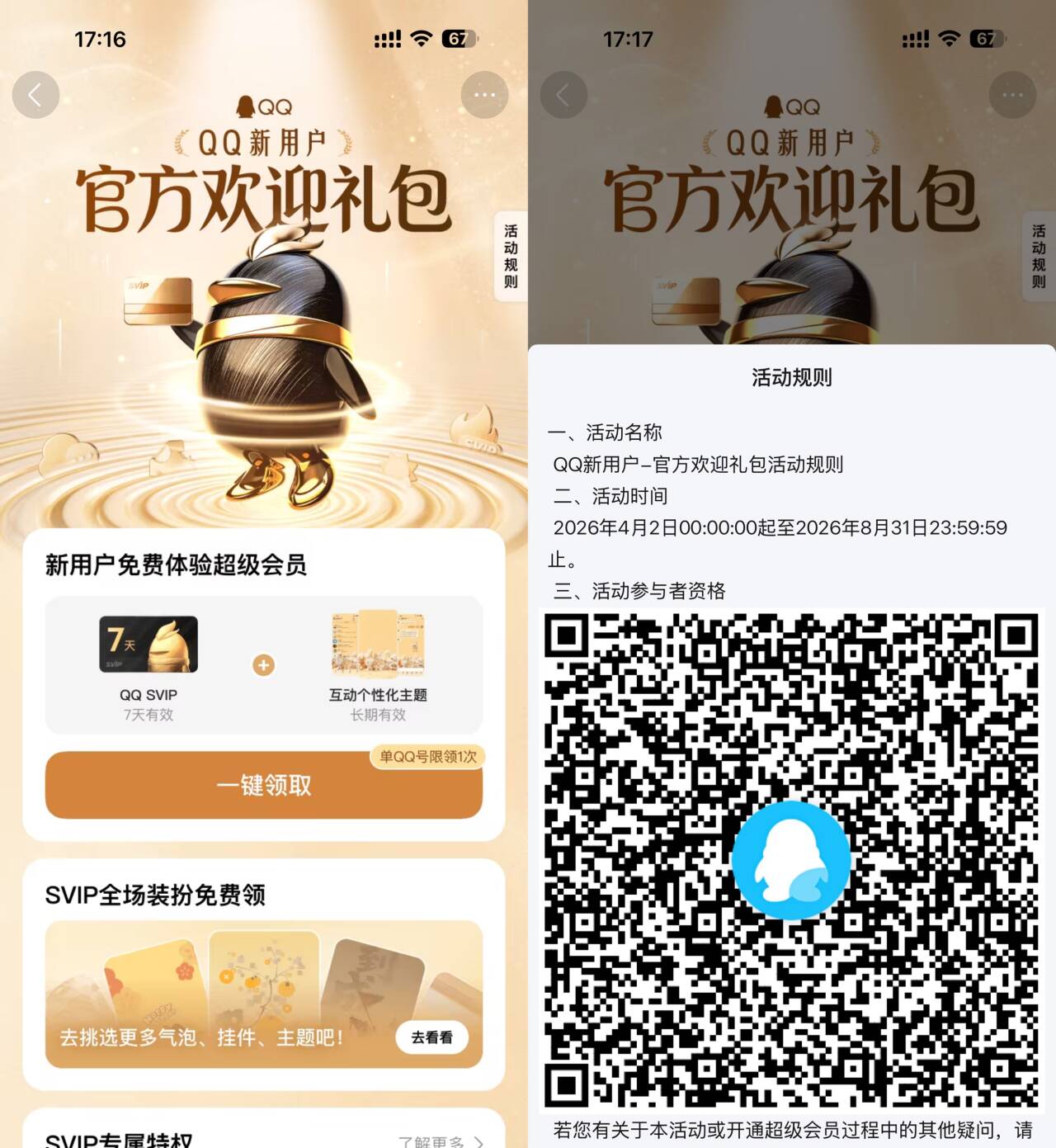 QQ 直接领 7 天 QQ 超级会员