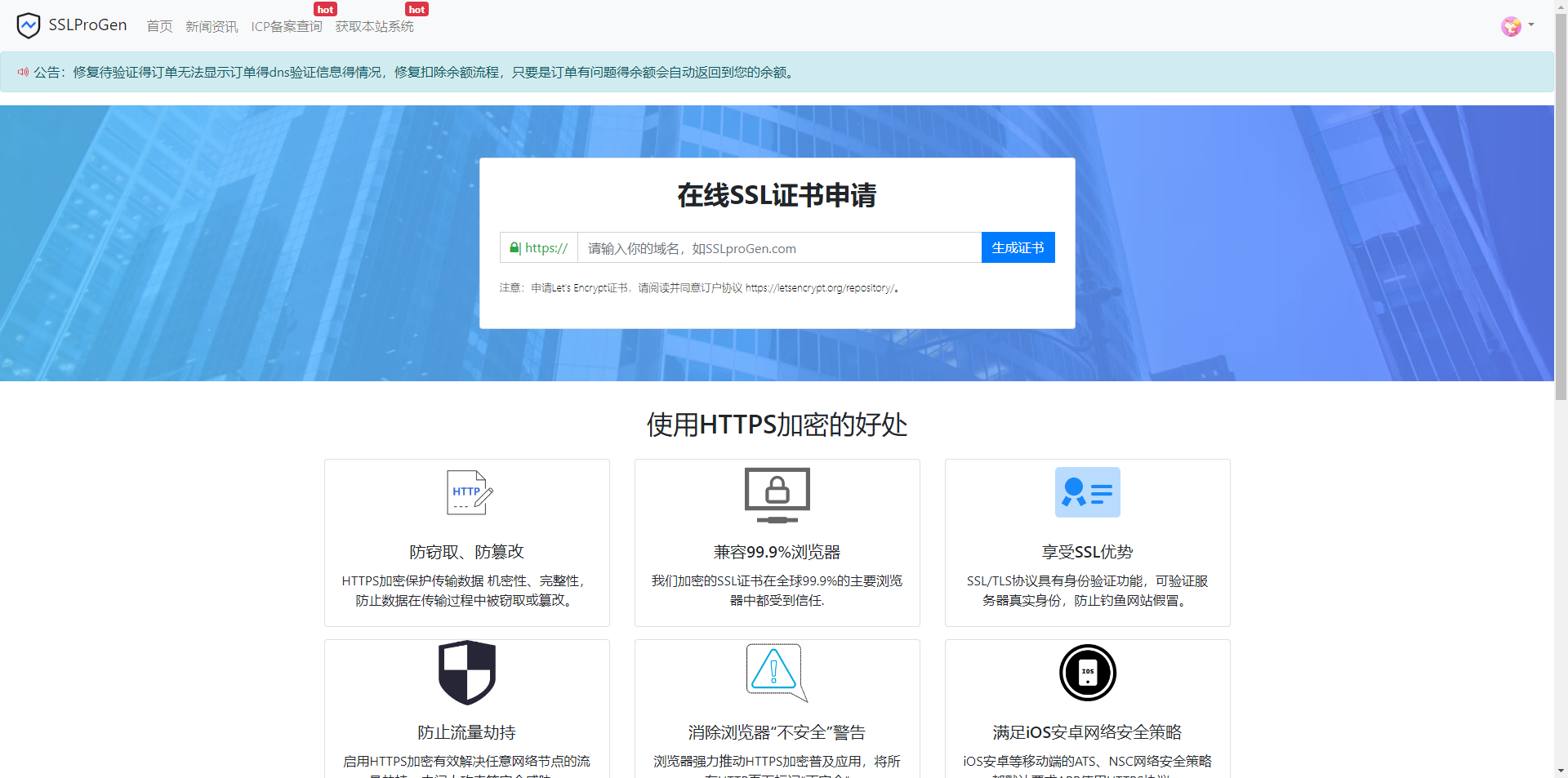 修复待验证文件不显示问题，修复诸多已知 BUG，ssl 证书在线生成网站源码 + 安装教程