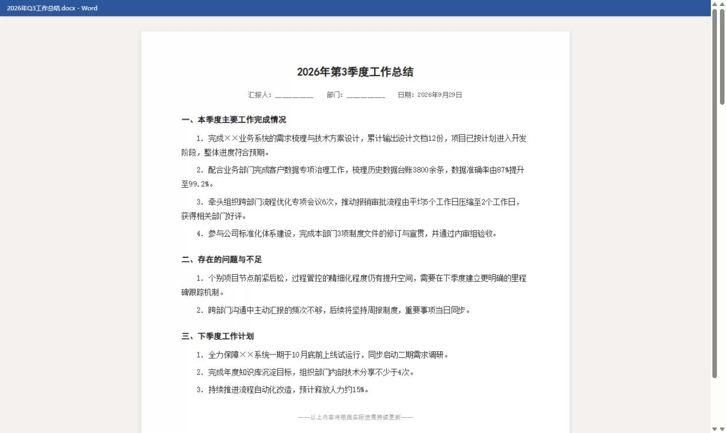 摸鱼工具 -- 把小说藏进 Word 里看 v1.0 摸鱼工具 -- 把小说藏进 Word 里看 v1.0