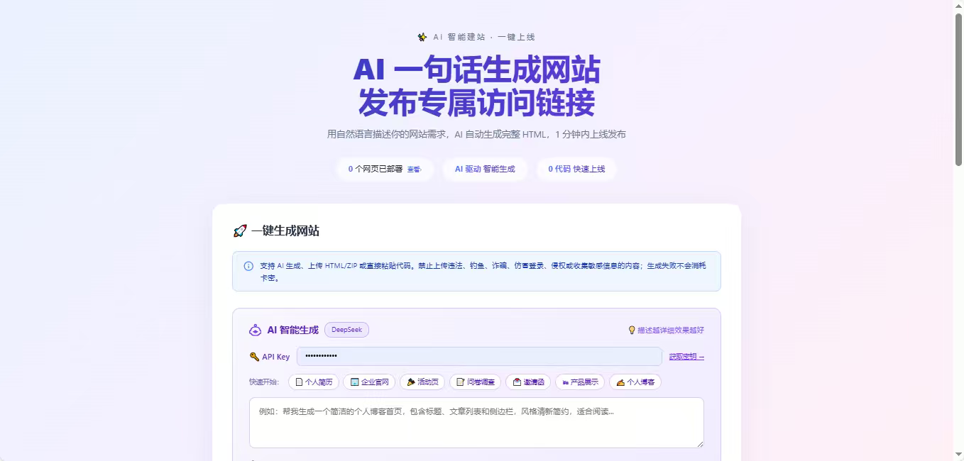 Ai 一句话生成网站带卡密续费功能