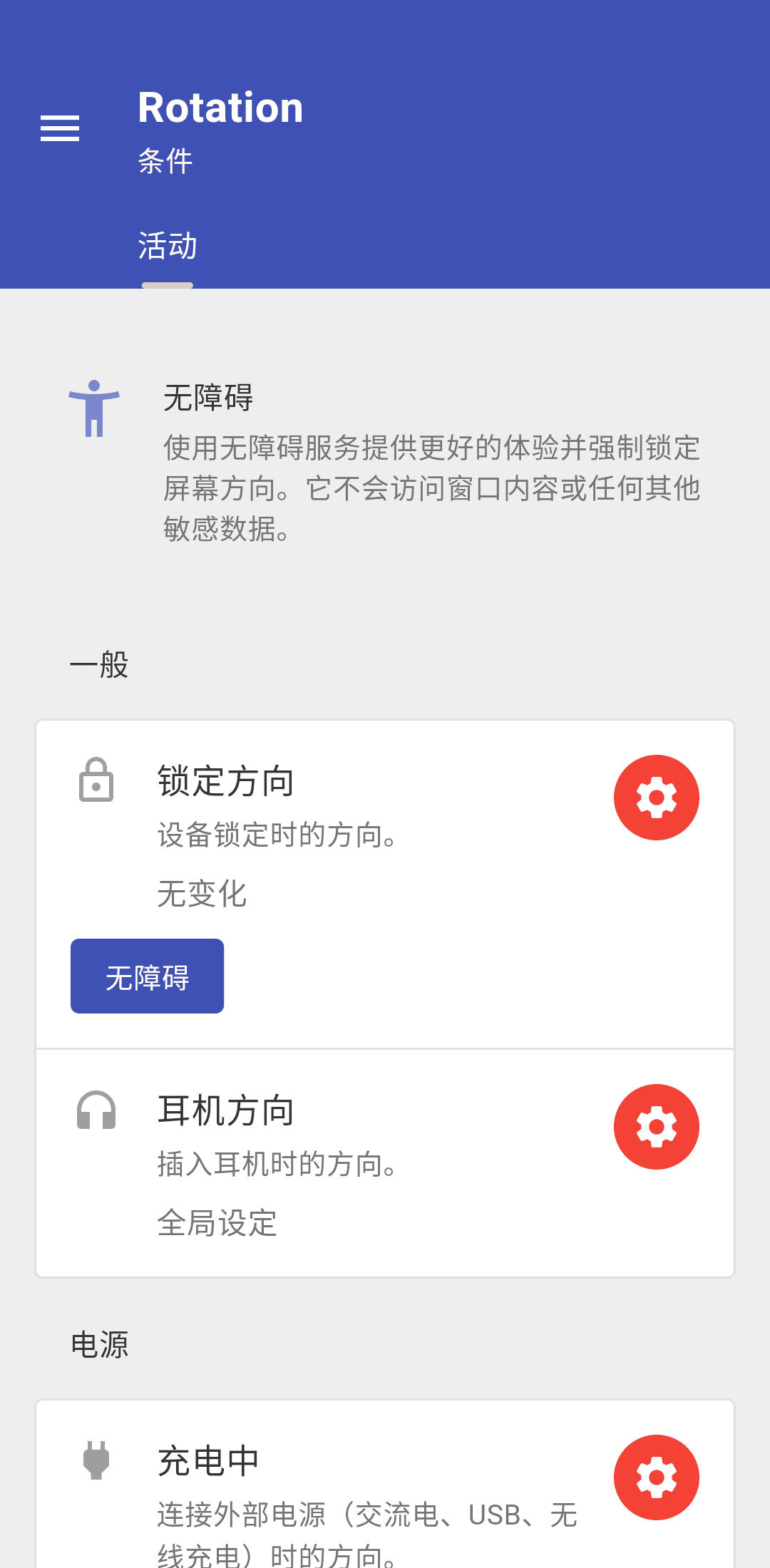 [Android 安卓] 强制旋转软件方向 强制旋屏 Rotation Pro 高级版已解锁