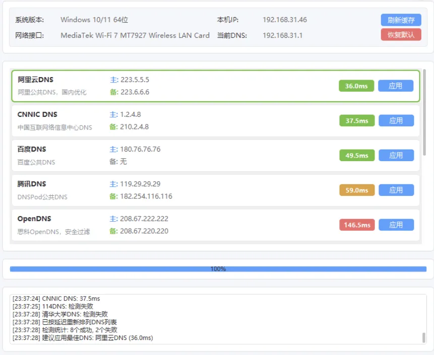 DNS 一键切换工具 v1.2 支持自定义 DNS 列表 DNS 一键切换工具 v1.2 支持自定义 DNS 列表