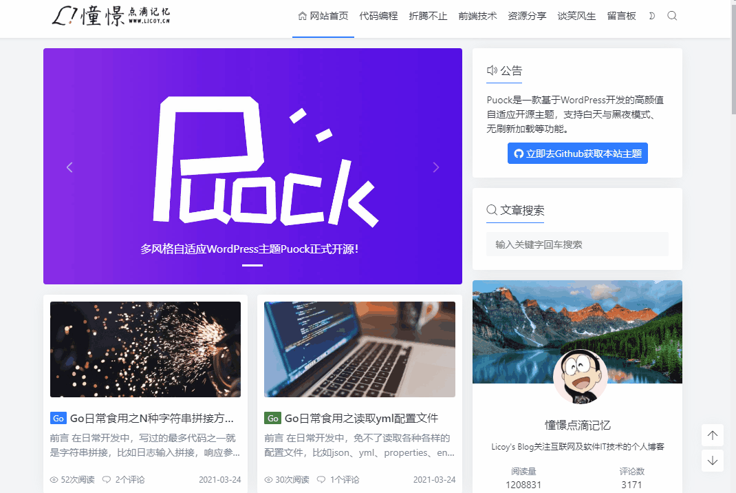 收集整理适用博客建站免费开源 WordPress 主题 - 简约好看的 WP 主题 收集整理适用博客建站免费开源 WordPress 主题 - 简约好看的 WP 主题
