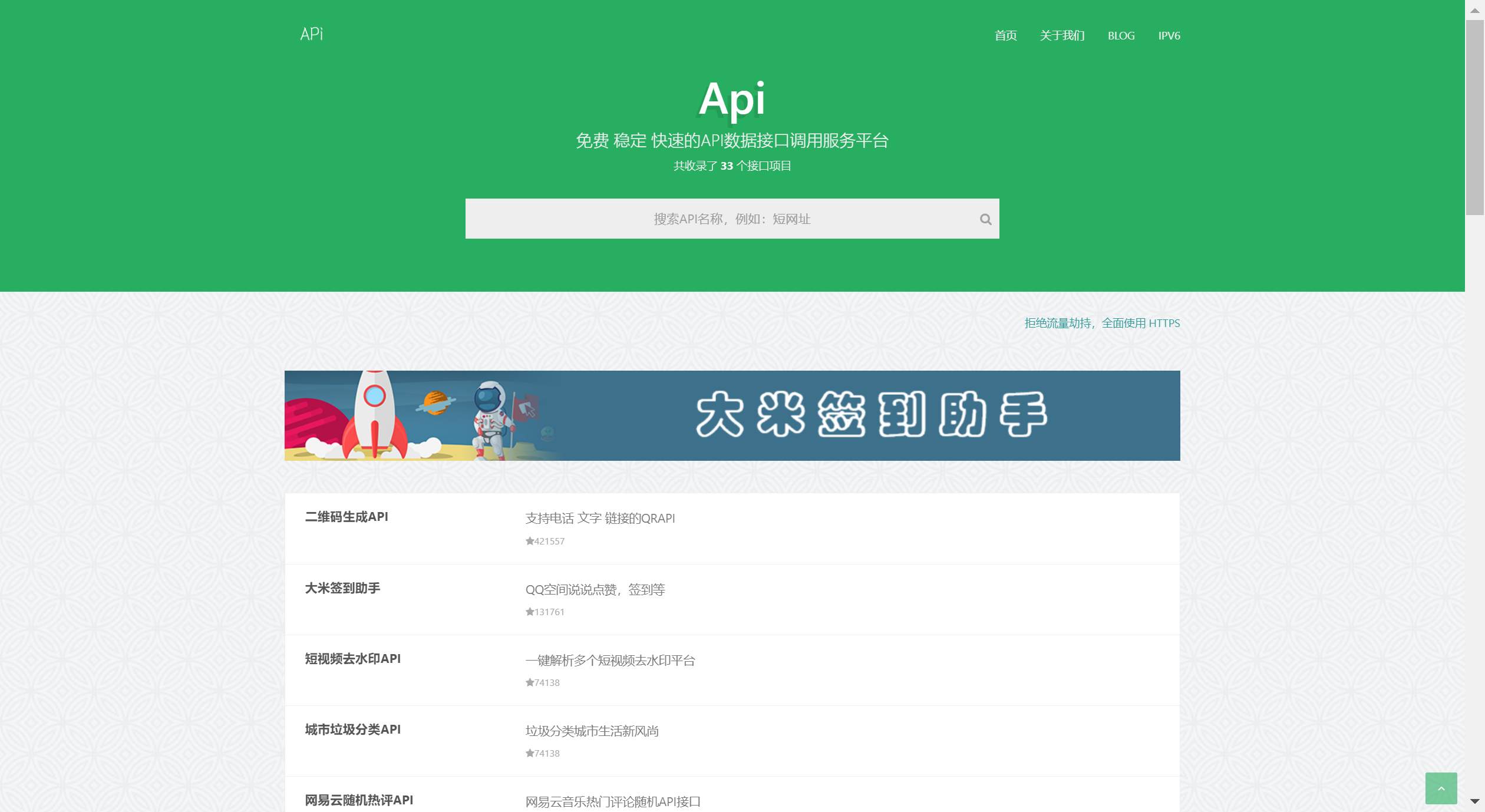 大米 API 分享 23 个接口源码