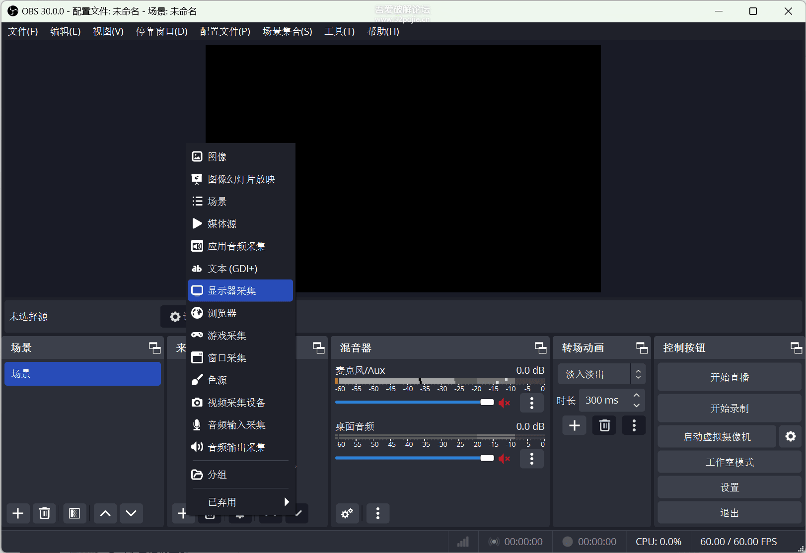 录屏和直播软件 OBS Studio 30.2.3 下载及使用教程
