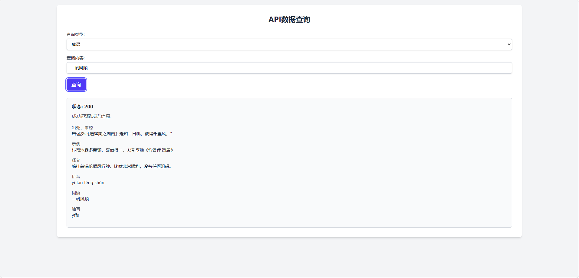 API 数据查询工具：轻松获取成语、汉字、词典信息