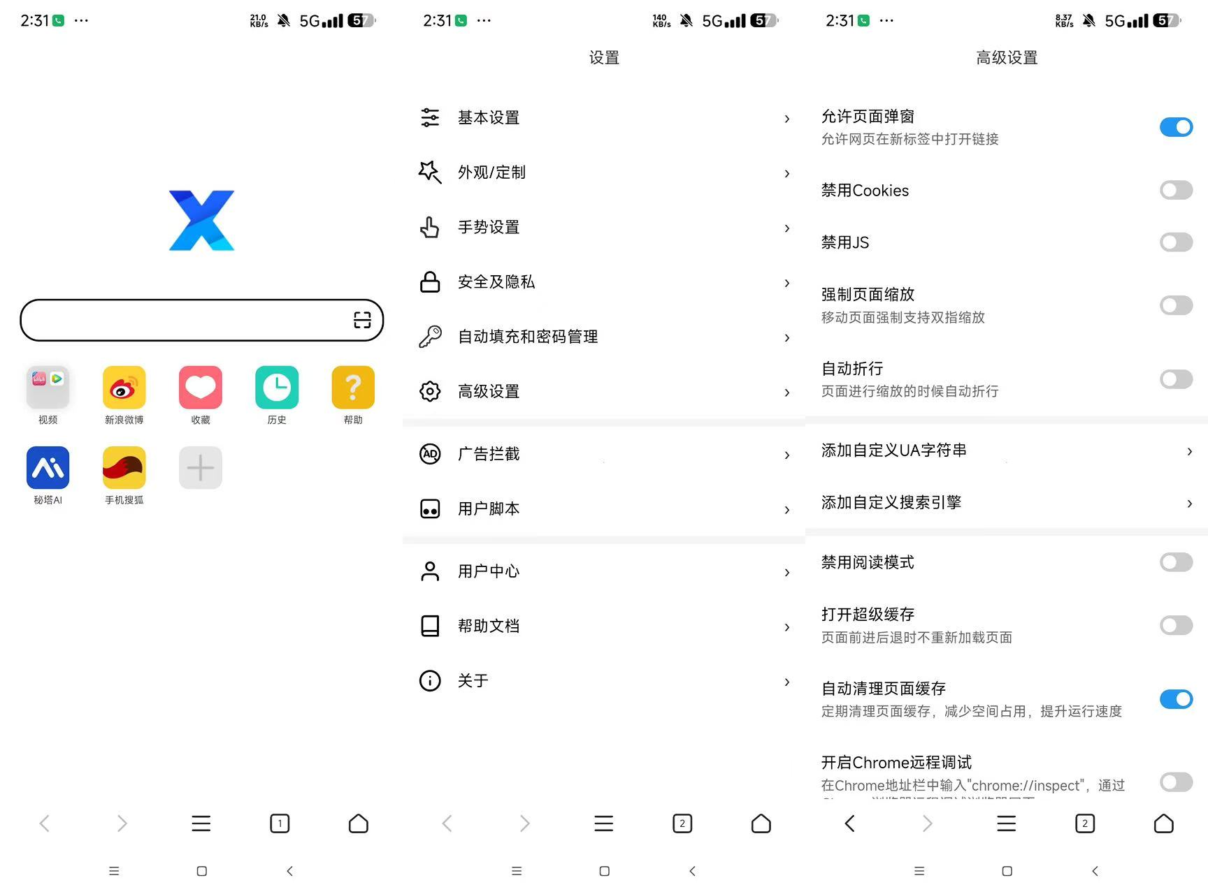 X 浏览器谷歌版 - 无限嗅探资源